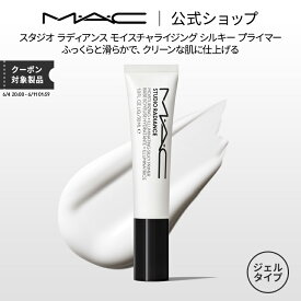 M・A・C マック スタジオ ラディアンス モイスチャライジング シルキー プライマー MAC 化粧下地 ギフト【送料無料】 | メイク 下地 下地クリーム メイク崩れ防止 化粧品 ベースメイク トーンアップクリーム トーンアップ