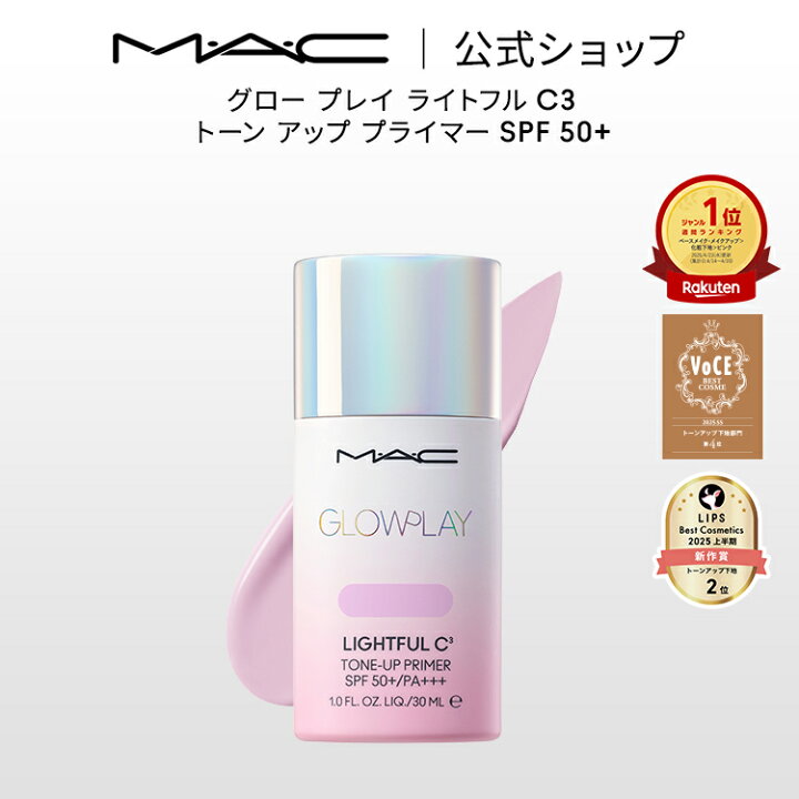 楽天市場】M・A・C GLOW PLAY グロー プレイ ライトフル C3 トーン  