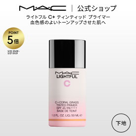 【P5倍！5/23 20:00～5/27 1:59限定】M・A・C マック ライトフル C+ ティンティッド プライマー SPF 45 MAC 化粧下地 ベースメイク メイクアップベース 下地クリーム ギフト【送料無料】 | 下地 トーンアップクリーム トーンアップ下地 ピンク ベース