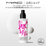 M・A・C マック フィックス+ ステイ オーバー ミスト化粧水 MAC ギフト【送料無料】 | 化粧水ミスト スプ…