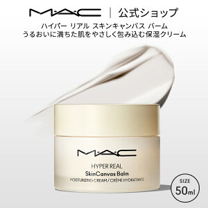 M・A・C マック ハイパー リアル スキンキャンバス バーム(HYPER REAL)MAC クリーム ギフト【送料無料】 | 保湿クリーム 顔 フェイスクリーム フェイスバーム 保湿バーム 保湿 乾燥 乾燥肌 スキ