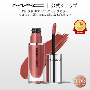M・A・C Nudes マック ロックド キス インク リップカラー MAC リップ 落ちない 口紅 リキッドリップ ギフト【送料無料】 | リキッド ウォータープルーフ マットリップ マット 落ちにくい マスク