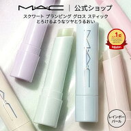 M・A・C マック スクワート プランピング グロス スティック MAC リップバーム ギフト | リップクリーム …