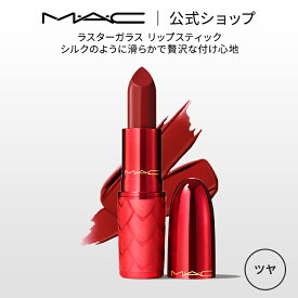 M・A・C マック ラスターガラス リップスティック リップ 口紅 リップカラー MAC ギフト【送料無料】 | カラーリップ リップメイク 潤う 落ちない 落ちない口紅 落ちにくい ツヤ 限定 デパコス 落ちないリップ