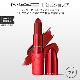 M・A・C マック ラスターガラス リップスティック リップ 口紅 リップカラー MAC ギフト【送料無料】 | カラーリップ リップメイク 潤う 落ちない 落ちない口紅 落ちにくい ツヤ 限定 デパコス 落ちないリップ