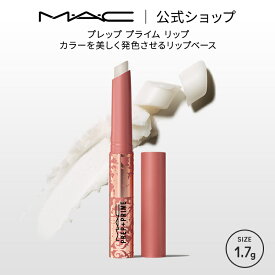 M・A・C マック プレップ プライム リップ MAC ギフト | リップベース リップ下地 口紅ベース 口紅下地 リップケア リップクリーム リップスティック リッププライマー ベース 下地 唇 ひび割れ ケア 白 無色 しわ オイルフリー