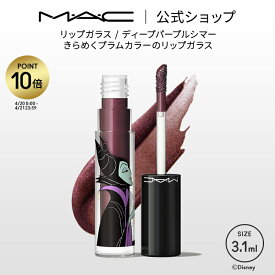 【P10倍！4/20 0:00～4/21 23:59限定】M・A・C マック リップガラス ローング スペル MAC リップグロス ギフト | リップ グロス ラメ リップティント ティントリップ キラキラ ツヤ リップカラー リキッドリップ ディズニー ディズニーコラボ マレフィセント