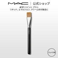 M・A・C マック #191 ペイント ブラシ MAC ギフト 【送料無料】 | メイクブラシ 化粧ブラシ メイク筆 化…