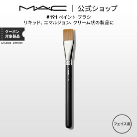 M・A・C マック #191 ペイント ブラシ MAC ギフト 【送料無料】 | メイクブラシ 化粧ブラシ メイク筆 化粧筆 フェイスブラシ メイク用ブラシ ファンデーションブラシ リキッドファンデーション 平筆 メイク用品