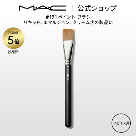 【P5倍！4/20 0:00～4/21 23:59限定】M・A・C マック #191 ペイント ブラシ MAC ギフト 【送料無料】 | メイクブラシ 化粧ブラシ メイク筆 化粧筆 フェイスブラシ メイク用ブラシ ファンデーションブラシ リキッドファンデーション 平筆 メイク用品