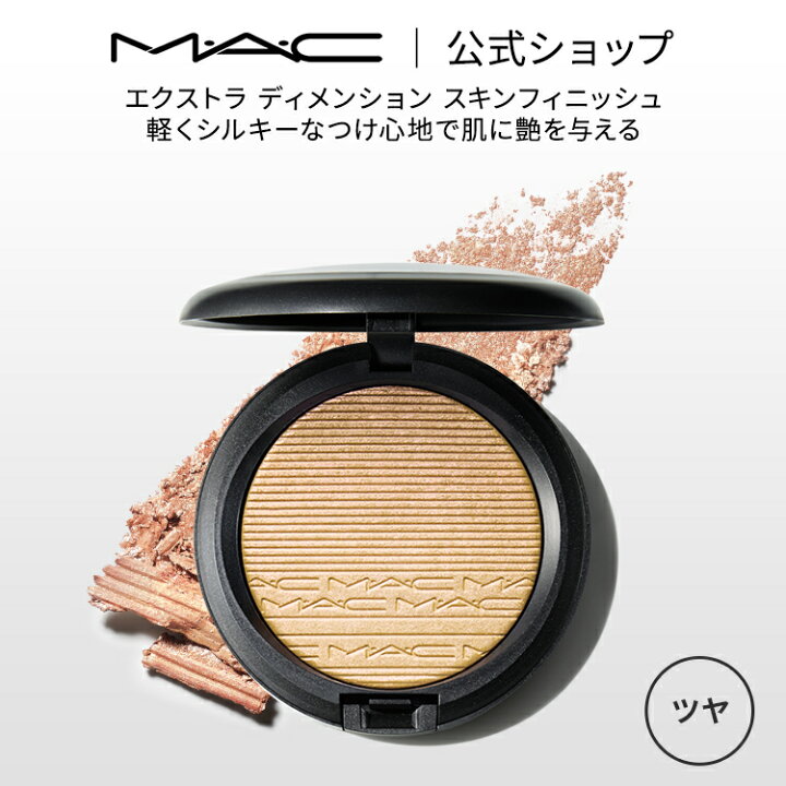 楽天市場】M・A・C マック エクストラ ディメンション スキン 