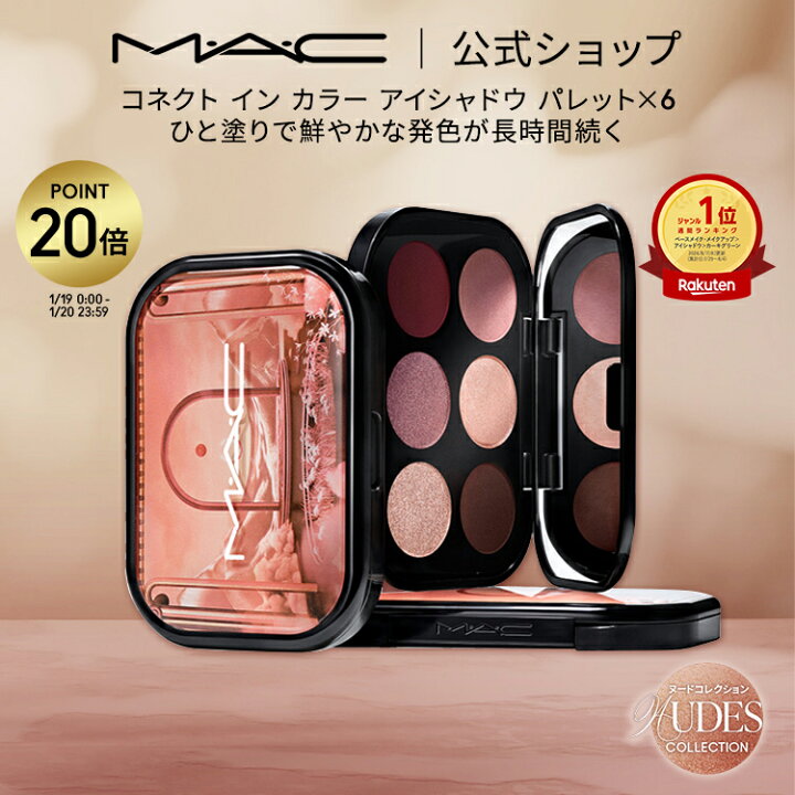 楽天市場】【P20倍！1/19 0:00〜1/20 23:59限定】M・A・C Nudes マック 
