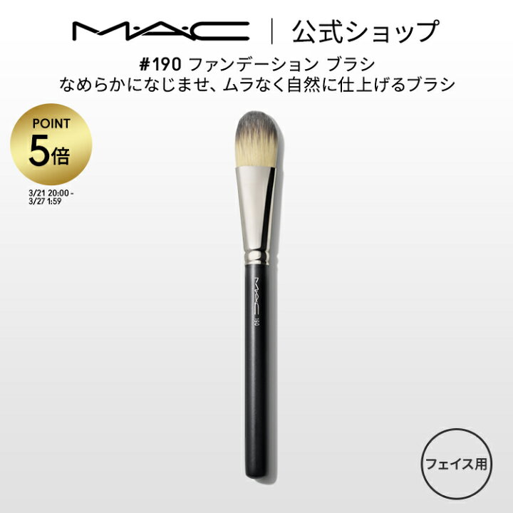 楽天市場】【P5倍！3/21 20:00〜3/27 1:59限定】M・A・C マック #190 