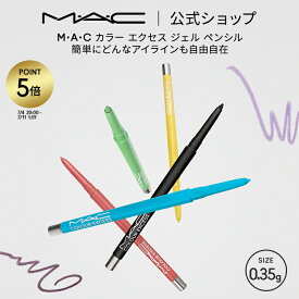 【P5倍！7/4 20:00〜7/11 1:59限定】M・A・C マック カラー エクセス ジェル ペンシル MAC | カラーアイライナー ジェルアイライナー ジェルライナー アイライナー ウォータープルーフ アイ ライナー アイライン 落ちない ジェル ピンク イエロー ブルー グリーン