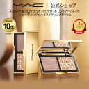 【P10倍！7/4 20:00〜7/11 1:59限定】M・A・C マック スカルプト & グロウ デュオ ハイライト ＆ コントアー パレット MAC ギフト | ハイライター シェーディング フェイスパウダー フェイスパレット フェイスカラー シェード ハイライトメイク キラキラ ツヤ