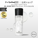 【P5倍！7/15 0:00〜7/16 23:59限定】M・A・C マック フィックス＋(シマー) マット MAC ミストタイプ 化粧水 ミスト化粧水 スプレー化粧水 ギフト | 化粧水ミスト 化粧水スプレー メイクキープミスト メイクキープスプレー メイク 仕上げ ミスト 保湿