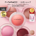 【P5倍！7/15 0:00〜7/16 23:59限定】M・A・C Nudes マック グロープレイ クッショニーブラッシュ MAC ギフト | チーク 頬紅 チークカラー ほお紅 クッションチーク クリームチーク クリーム ほほ紅 ピンク デパコス フェイスカラー メイク 化粧品 ツヤ 艶