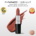 【P10倍！7/19 20:00〜7/26 1:59限定】【BT21コラボ】M・A・C Nudes マック ラスターガラス リップスティック リップ …