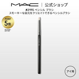 【P5倍！8/4 20:00〜8/11 1:59限定】M・A・C マック #219S ペンシル ブラシ MAC ギフト【送料無料】 | メイクブラシ 化粧ブラシ メイク筆 化粧筆 フェイスブラシ メイク用ブラシ アイシャドウ アイシャドウブラシ アイライン アイライナーブラシ アイメイク