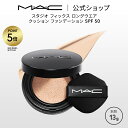 【P5倍！8/4 20:00〜8/11 1:59限定】M・A・C マック スタジオ フィックス ロングウエア クッション ファンデーション SPF 50 MAC クッションファンデーション 日本製 ギフト 【送料無料】 | マットファンデーション マット リフィル レフィル