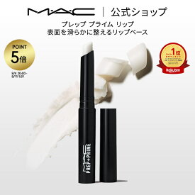 【P5倍！8/4 20:00〜8/11 1:59限定】M・A・C マック プレップ プライム リップ MAC リップベース リップ下地 口紅ベース 口紅下地 リップケア ギフト | リップクリーム リップスティック リッププライマー ベース 下地 唇 ひび割れ ケア 白 無色 しわ
