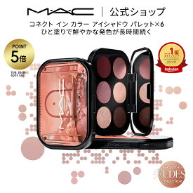 【P5倍！11/4 20:00〜11/11 1:59限定】M・A・C Nudes マック コネクト イン カラー アイシャドウ パレット x 6 MAC アイシャドウパレット マット セミマット ラメ ギフト【送料無料】 | シャドウ アイパレット アイメイク 6色 アイカラー デパコス