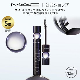 【P5倍！11/4 20:00〜11/11 1:59限定】M・A・C マック スタック エレベイテッド マスカラ / ブラック スタック MAC | ボリューム ボリュームカール カールキープ まつ毛 カール キープ ロング ボリュームマスカラ スマッジプルーフ にじまない