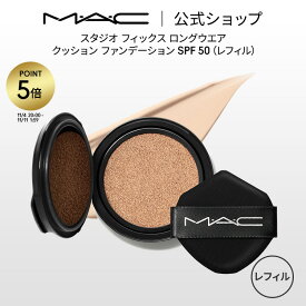 【P5倍！11/4 20:00〜11/11 1:59限定】M・A・C マック スタジオ フィックス ロングウエア クッション ファンデーション SPF 50 レフィル クッションファンデーション MAC ギフト | ファンデーション ツヤ肌 リフィル デパコス カバー ヒアルロン酸