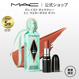 【P5倍！11/4 20:00〜11/11 1:59限定】【2025 ホリデーコレクション】M・A・C マック グレイズド ギャラクシー ミニ ラスターガラス ギフト：サンクス, イッツ M・A・C! MAC | クリスマスコフレ クリスマス 口紅 リップ ミニリップ カラーリップ 落ちない 落ちにくい 保湿