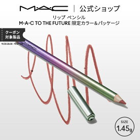 M・A・C TO THE FUTURE リップ ペンシル MAC ギフト | リップライナー ペンシルライナー リップペンシル ペンシルタイプ オーバーリップ 口紅 ベージュ ポイントメイク メイク コスメ 化粧品 ベージュ ブラウン