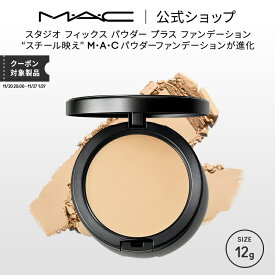 M・A・C Studio Fix マック スタジオフィックス パウダー プラス ファンデーション MAC パウダーファンデーション カバー力 ギフト| ファンデ パウダーファンデ マットファンデ 崩れない ウォータープルーフ