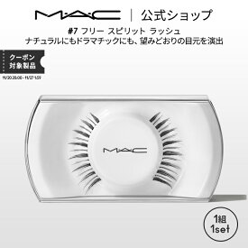 M・A・C マック #7 フリー スピリット ラッシュ MAC ギフト | つけまつげ 繰り返し使える つけま アイラッシュ つけまつ毛 ボリューム ロング カール 接着剤 のり 盛れる アイメイク メイク コスメ 化粧品