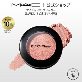 【P10倍！11/20 20:00~11/27 1:59限定】M・A・C マック DAZZLE EYES(ダズル アイ) マック アイシャドウ グリッター MAC パウダーアイシャドウ ラメ ギフト | アイシャドー シャドウ キラキラ アイカラー カラーアイシャドウ アイメイク デパコス メイク プレゼント