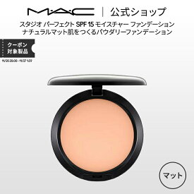 M・A・C マック スタジオ パーフェクト SPF 15 モイスチャー ファンデーション MAC パウダーファンデーション カバー力 レフィルのみ ギフト【送料無料】 | パウダー ファンデ マット リフィル 詰め替え