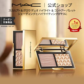 M・A・C マック スカルプト & グロウ デュオ ハイライト ＆ コントアー パレット MAC ギフト | ハイライター シェーディング フェイスパウダー フェイスパレット フェイスカラー シェード キラキラ ツヤ
