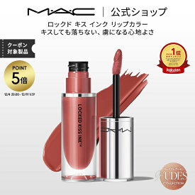 【P5倍！12/4 20:00~12/11 1:59限定】M・A・C Nudes マック ロックド キス インク リップカラー MAC リップ 落ちない 口紅 リキッドリップ ギフト【送料無料】 | リキッド ウォータープルーフ マットリップ マット 落ちにくい マスクにつかない