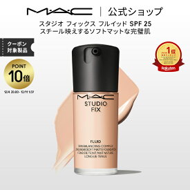 【P10倍！12/4 20:00~12/11 1:59限定】M・A・C マック スタジオ フィックス フルイッド SPF25 MAC ファンデーション リキッド カバー力 リキッドファンデ ギフト【送料無料】 | リキッドファンデーション ファンデ マット 崩れない UV デパコス