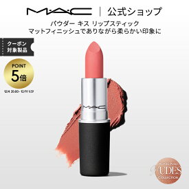 【P5倍！12/4 20:00~12/11 1:59限定】M・A・C Nudes マック パウダー キス リップスティック MAC 口紅 ギフト【送料無料】 | リップ カラーリップ リップメイク マット マットリップ リップカラー 赤リップ 赤 ピンク ベージュ カラー マットタイプ