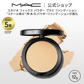 【P5倍！12/19 20:00〜12/26 01:59限定】M・A・C Studio Fix マック スタジオフィックス パウダー プラス ファンデーション MAC パウダーファンデーション カバー力 ギフト| ファンデ パウダーファンデ マットファンデ 崩れない ウォータープルーフ