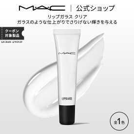 M・A・C マック リップガラス クリア MAC リップグロス ギフト | リップ グロス 透明 ラメなし クリアグロス リップメイク リキッドリップ チューブ メイク コスメ 化粧品 デパコス ホホバオイル 保湿 保湿リップ