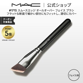 【P5倍！1/18 0:00〜1/19 23:59限定】M・A・C マック #171S スムースエッジ オールオーバー フェイス ブラシ MAC ギフト【送料無料】 | メイクブラシ 化粧ブラシ メイク筆 化粧筆 フェイスブラシ ファンデーションブラシ リキッドファンデーション