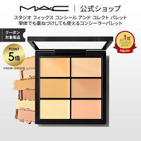 【P5倍！1/18 0:00〜1/19 23:59限定】M・A・C マック スタジオ フィックス コンシール アンド コレクト パレット MAC コンシーラー クマ ツヤ ギフト【送料無料】 | くま 消し クマ隠し シミ消し シミ 隠し カバー力 コンシーラーパレット デパコス