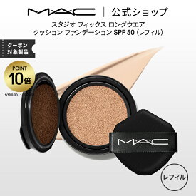 【P10倍！1/9 20:00〜1/16 01:59限定】M・A・C マック スタジオ フィックス ロングウエア クッション ファンデーション SPF 50 レフィル クッションファンデーション MAC ギフト | ファンデーション ツヤ肌 リフィル デパコス カバー ヒアルロン酸