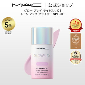 【ポイント5倍|1/24 20:00〜1/29 1:59】M・A・C GLOW PLAY グロー プレイ ライトフル C3 トーン アップ プライマー SPF 50+ MAC マック | 化粧下地 ベースメイク メイクアップベース 下地クリーム 下地 トーンアップクリーム トーンアップ下地