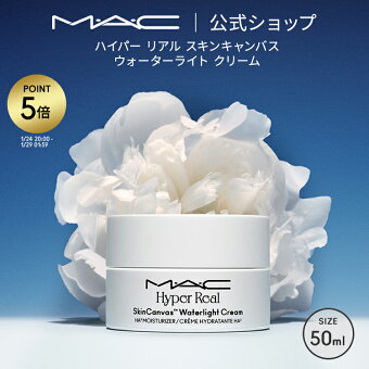 【ポイント5倍|1/24 20:00〜1/29 1:59】M・A・C HYPER REAL マック ハイパーリアル スキンキャンバス ウォーターライト クリーム MAC ギフト | ジェルクリーム 保湿クリーム ジェル ナイアシンアミド ヒアルロン酸 保湿 化粧下地 メイク前 乾燥肌 スキンケア プレゼント