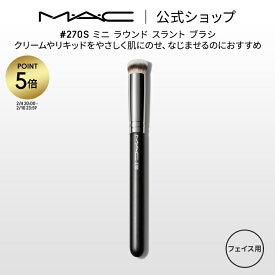 【P5倍！2/4 20:00〜2/10 23:59限定】M・A・C マック #270S ミニ ラウンド スラント ブラシ MAC ギフト 【送料無料】 | メイクブラシ 化粧ブラシ 化粧筆 リキッドファンデーション ファンデーション 用 ファンデ メイク メイク用品 メイク道具