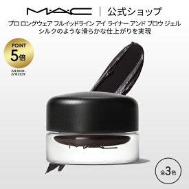 【P5倍！2/4 20:00〜2/10 23:59限定】M・A・C マック プロ ロングウェア フルイッドライン アイ ライナー アンド ブロウ ジェル MAC ギフト | アイライナー ジェルアイライナー ジェルライナー アイブロウ アイライン アイメイク デパコス メイク