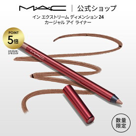 【P5倍！2/4 20:00〜2/10 23:59限定】M・A・C NOCTURNA マック イン エクストリーム ディメンション 24 カージャル アイ ライナー | MAC アイライン アイライナー クリーム クリームライナー クリームアイライナー アイメイク ポイントメイク 発色 デパコス 目元