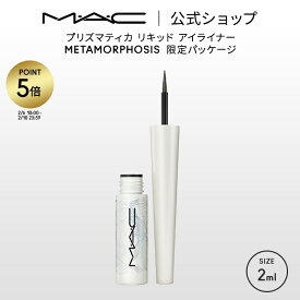 【P5倍！2/6 10:00〜2/10 23:59限定】M・A・C METAMORPHOSIS マック メタモフォーシス プリズマティカ リキッド アイライナー MAC スプリングコレクション2026 限定色 | リキッドアイライナー リキッド アイライン アイメイク 落ちない デパコス ギフト プレゼント