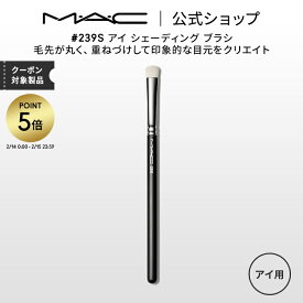 【P5倍！2/14 0:00〜2/15 23:59限定】M・A・C マック #239S アイ シェーディング ブラシ MAC ギフト 【送料無料】 | メイクブラシ 化粧ブラシ メイク筆 化粧筆 フェイスブラシ メイク用ブラシ アイシャドウ アイシャドウブラシ アイメイク